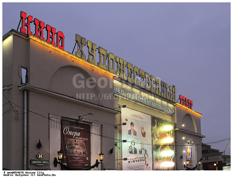 �����������, ������������� ���������, �����, ������, ������, �����,  Moscow, cinema  ``Khudozhestvenny `` 14, Arbatskaya, Art, Moscow, Russia, advertising, architecture, area, building, business, capital, car, centre, cinema, city, design, evening, facade, film, house, landscape, leisure, letter, lighting, movies, night, old, poster, rest, sign, street, style, urban, ���������, ������, ������, ��������������, ����������, �����������, �����, ������, �����, �����, �������, �����, ���������, ���, �����, ������, ���������, ����, ���������, ���������, ����, ���������, �����, ������, �������, �������, ������, �����, �������, ��������, �����, �������, �����, �����, ����� 
