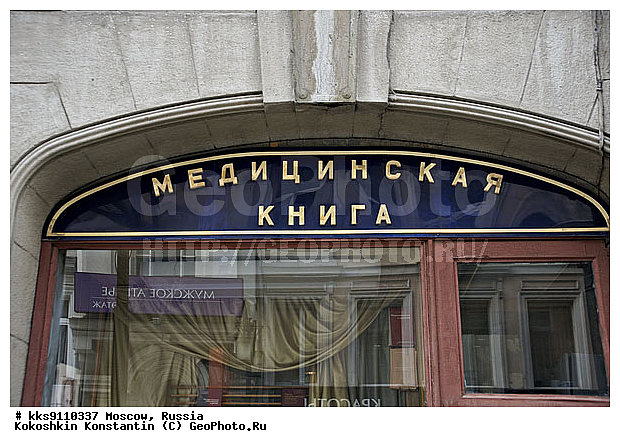 Букинистический Медицинский Магазин Москва