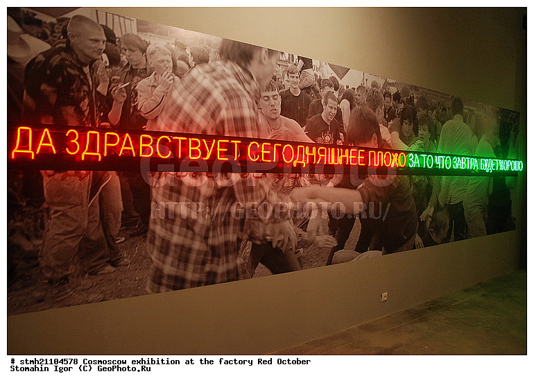 ��������, ������� �������, �������, Cosmoscow